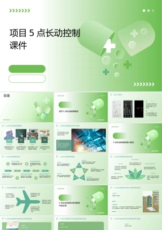 项目5点长动控制