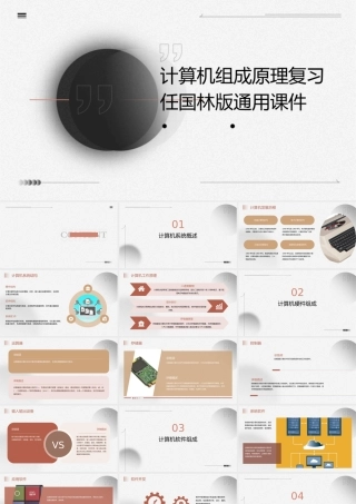 计算机组成原理复习任国林版通用