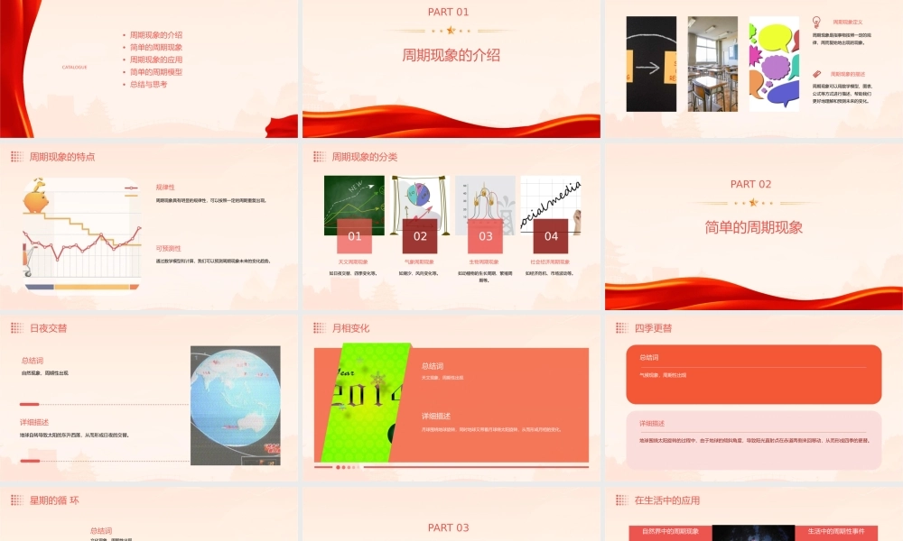 苏教版四年级上册简单的周期》