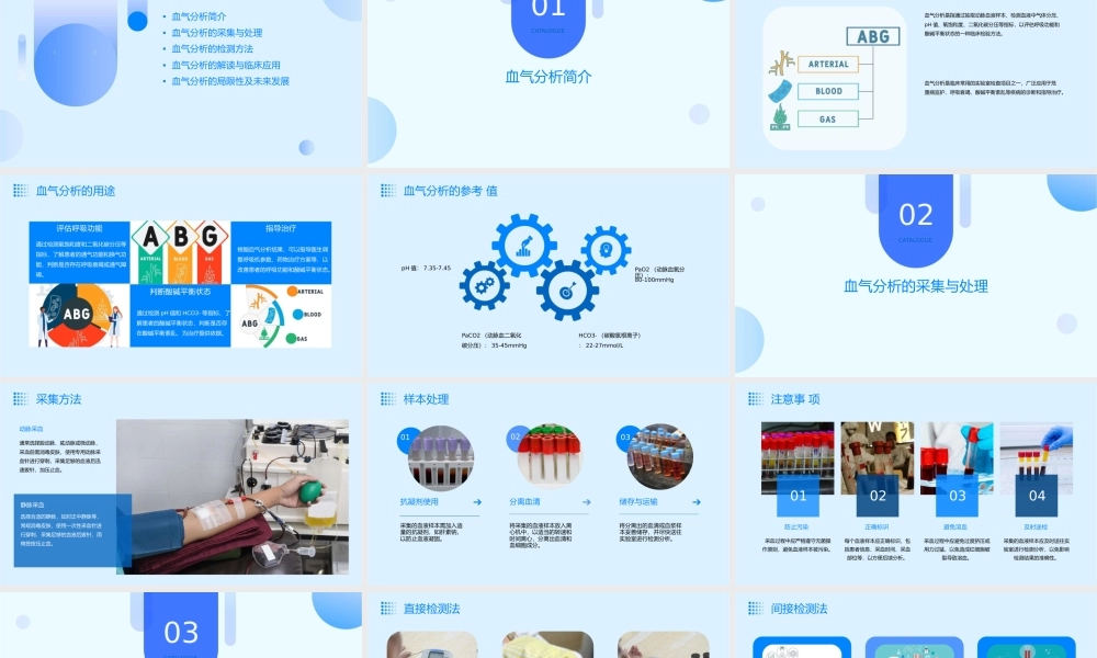 血气分析实用方法