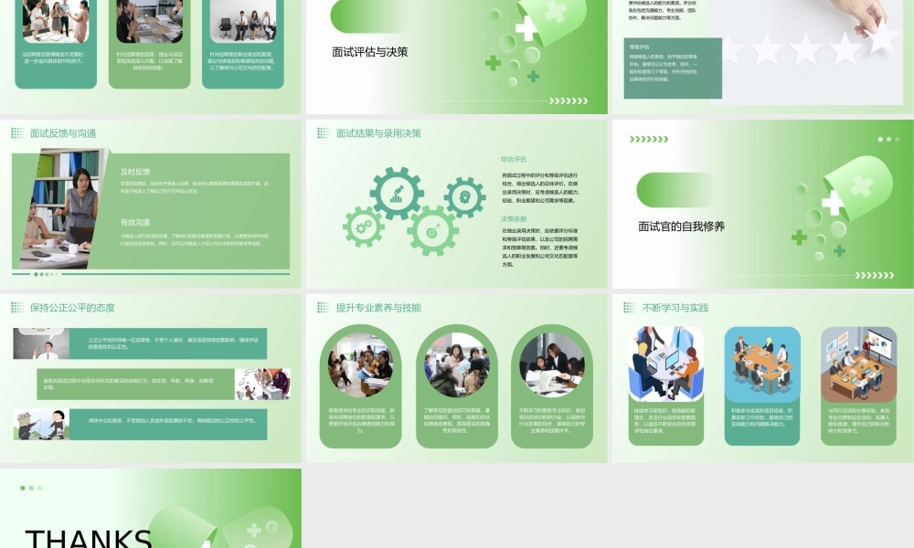 面试官面试技巧(精简版)