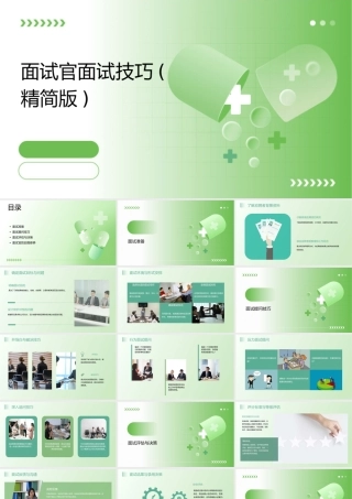 面试官面试技巧(精简版)