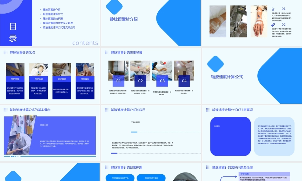 静脉留置针及输液速度计算公式