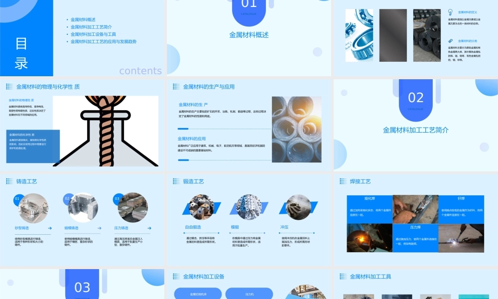 金属材料加工工艺简介