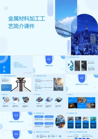 金属材料加工工艺简介