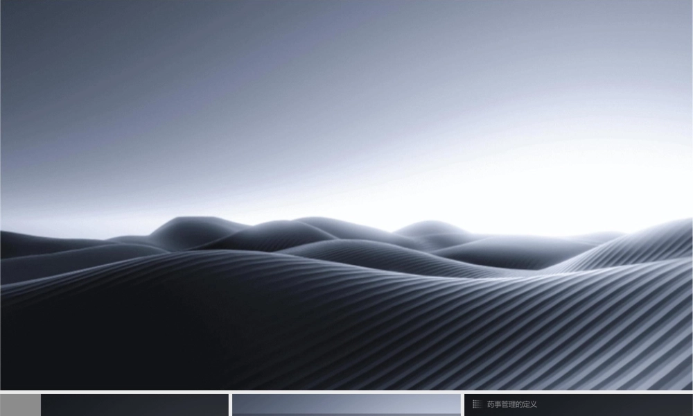 药事管理(制药专业)绪论