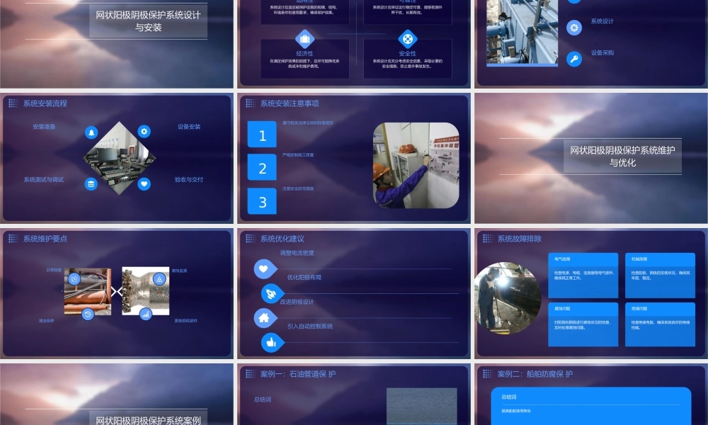 网状阳极阴极保护系统简介