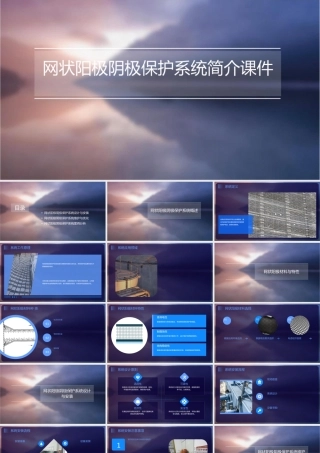 网状阳极阴极保护系统简介