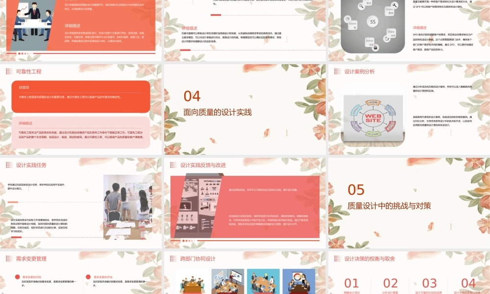 面向质量的设计培训教程