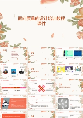 面向质量的设计培训教程