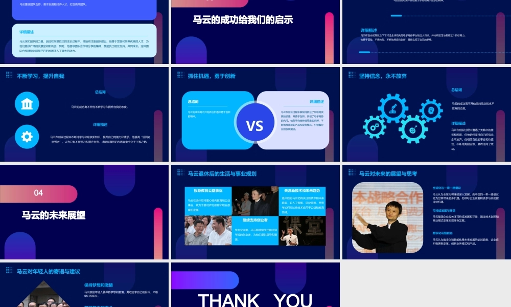 马云简介及启示(成功篇)