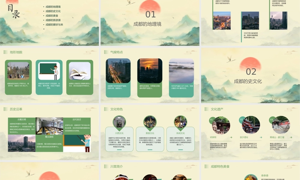 美丽的成都分析