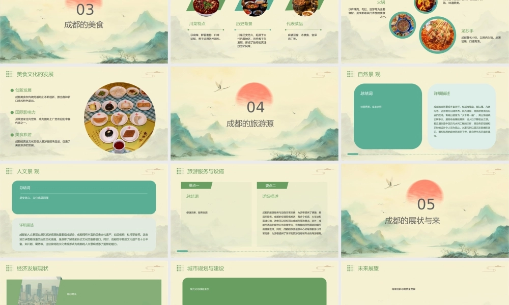 美丽的成都分析