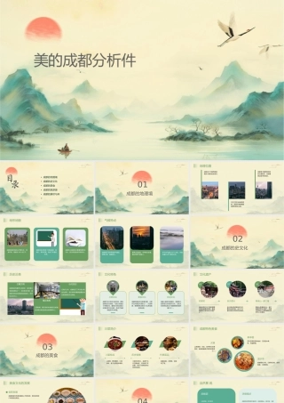 美丽的成都分析