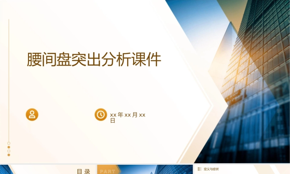 腰间盘突出分析