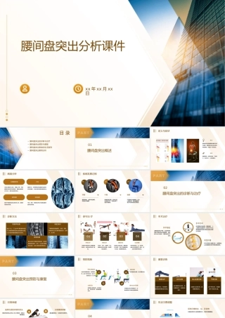 腰间盘突出分析