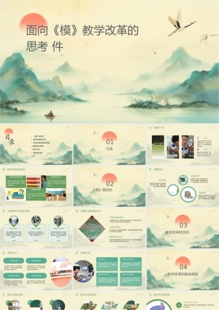 面向《模电》教学改革的思考