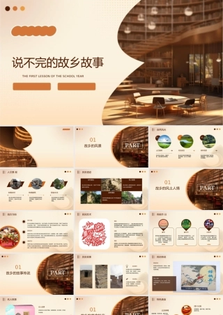 说不完的故乡故事