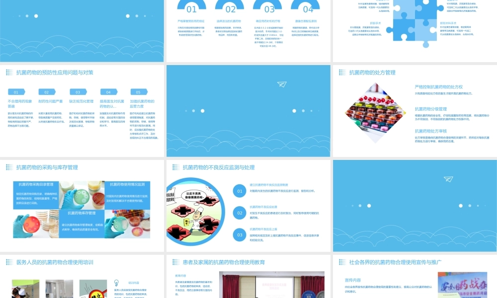 讲课——抗菌药物的合理使用