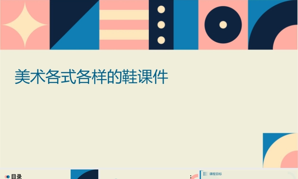 美术各式各样的鞋