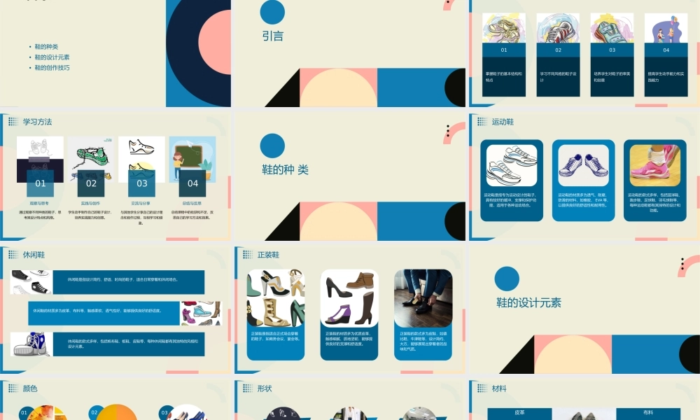 美术各式各样的鞋