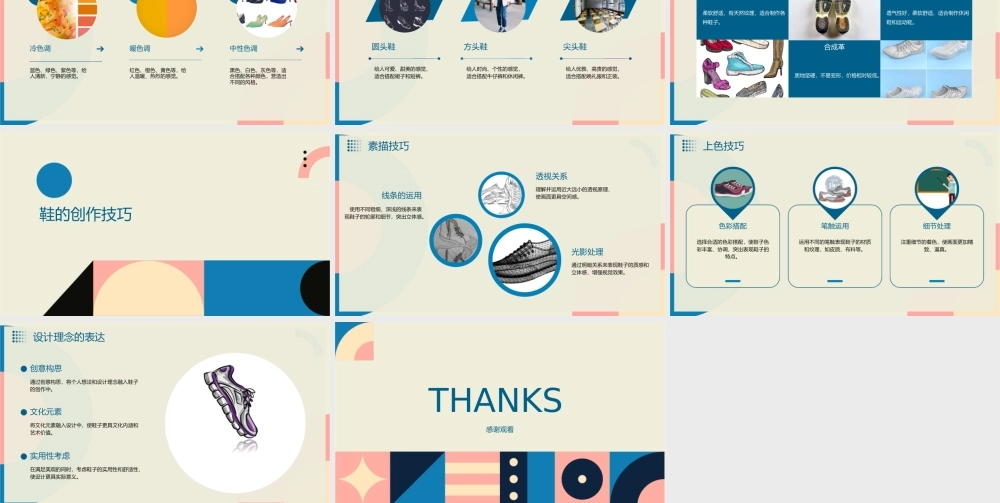 美术各式各样的鞋