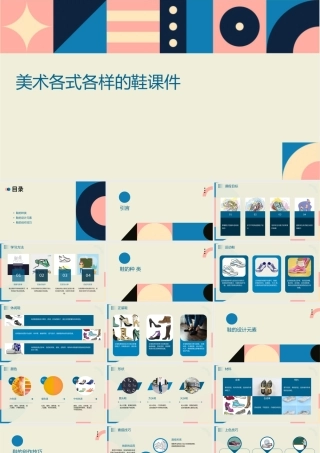 美术各式各样的鞋
