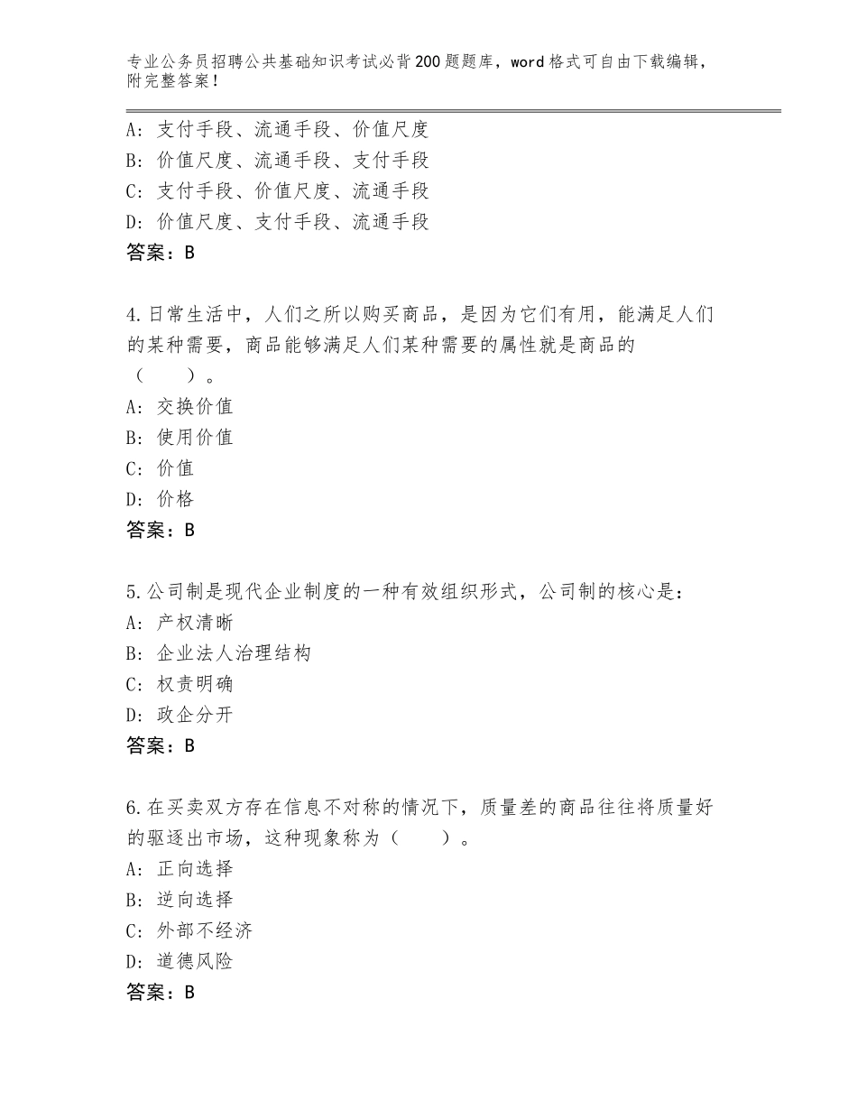 2024年河南省淅川县公务员招聘公共基础知识考试必背200题题库完整版_第2页