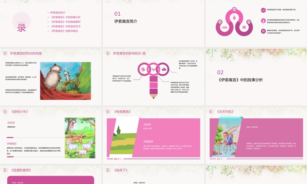 苏教版五年级上册《伊索寓言》