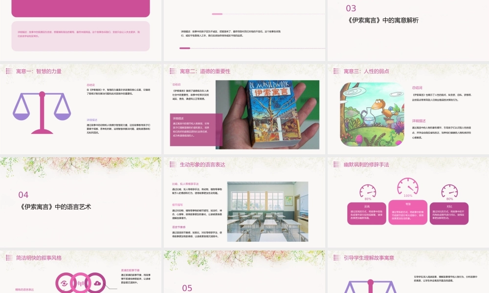 苏教版五年级上册《伊索寓言》