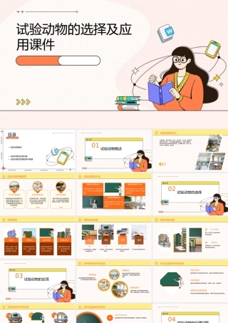 试验动物的选择及应用