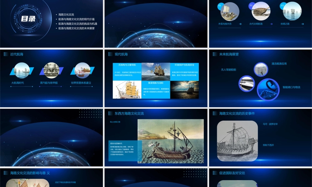 航海与海路文化交流