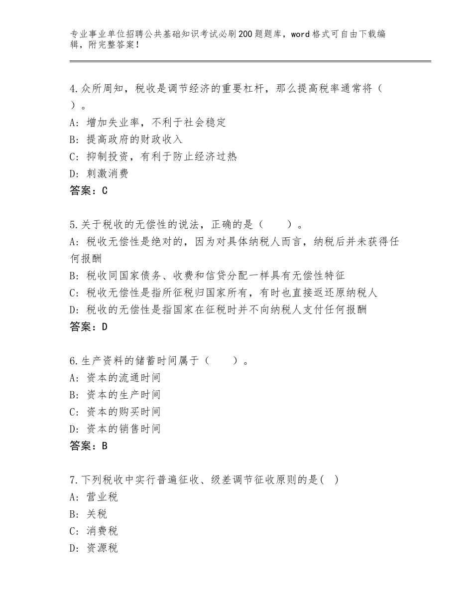 2024年海南省崖州区事业单位招聘公共基础知识考试必刷200题题库附答案【满分必刷】_第2页