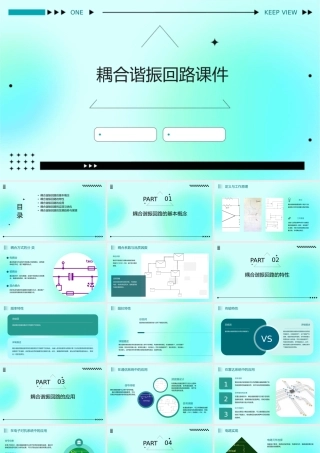 耦合谐振回路