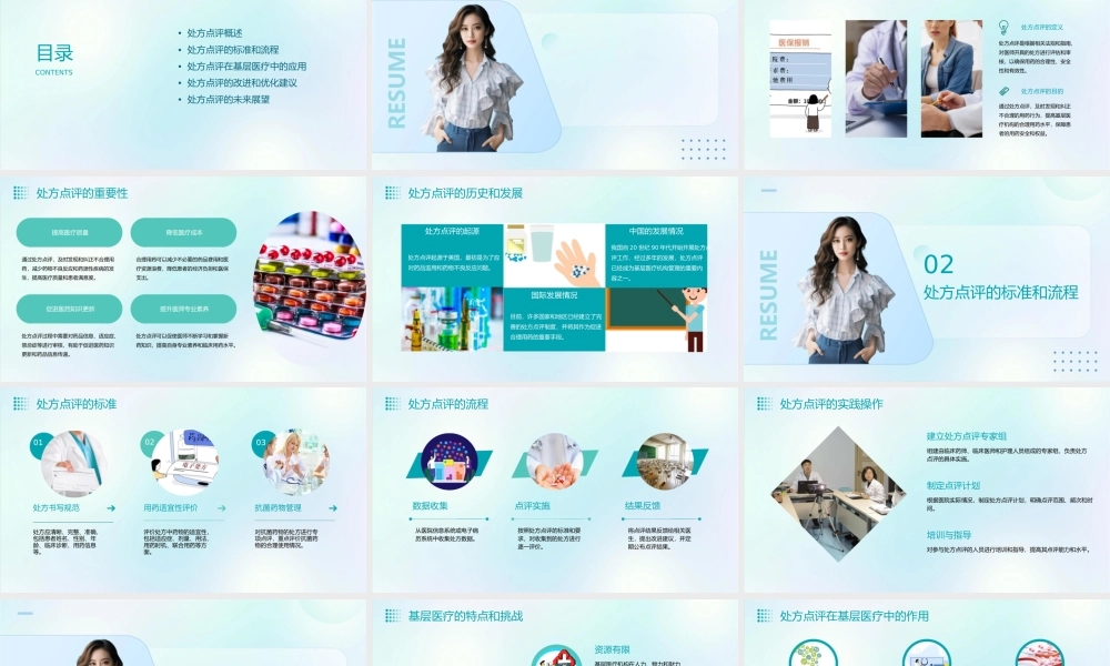 规范处方点评促进基层合理用药