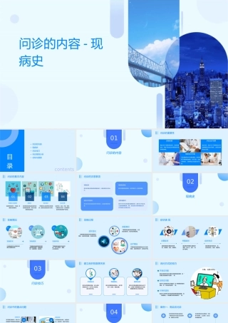 问诊的内容现病史昆明医科大学