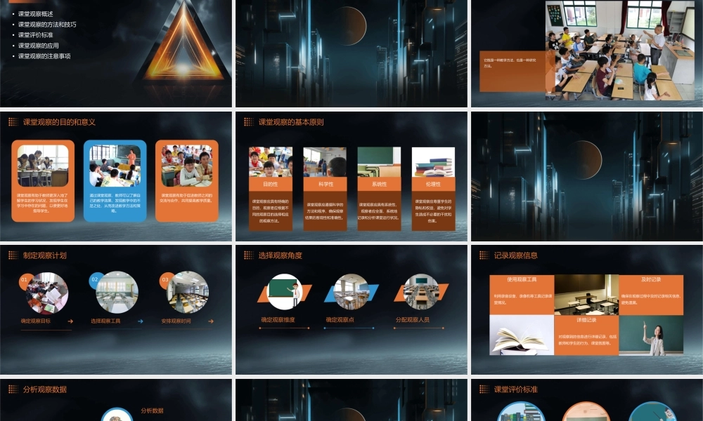 课堂观察如何听评课