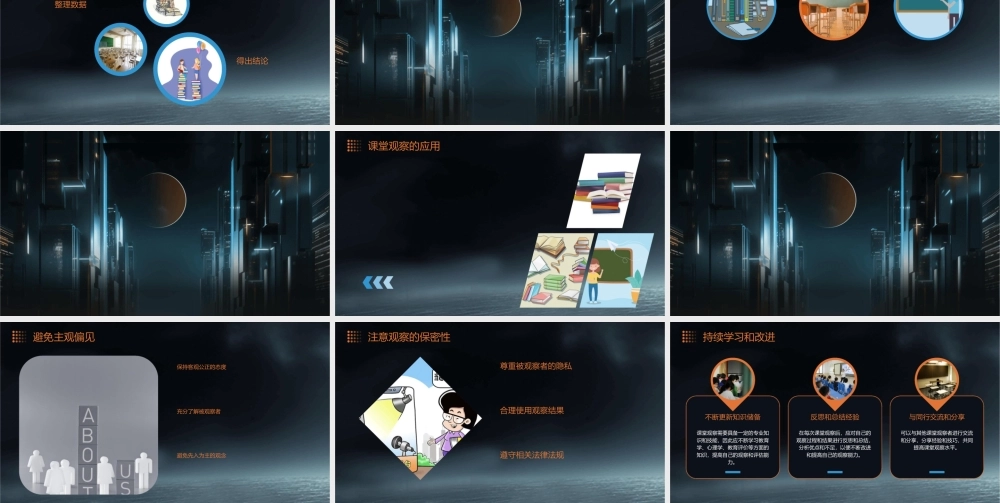 课堂观察如何听评课