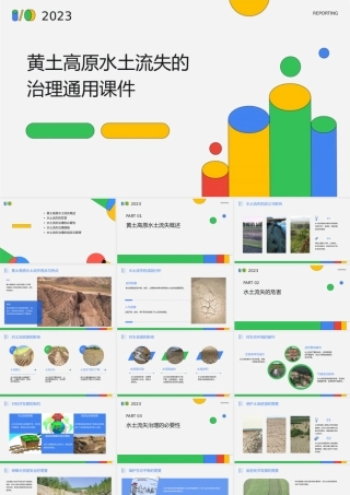 黄土高原水土流失的治理通用