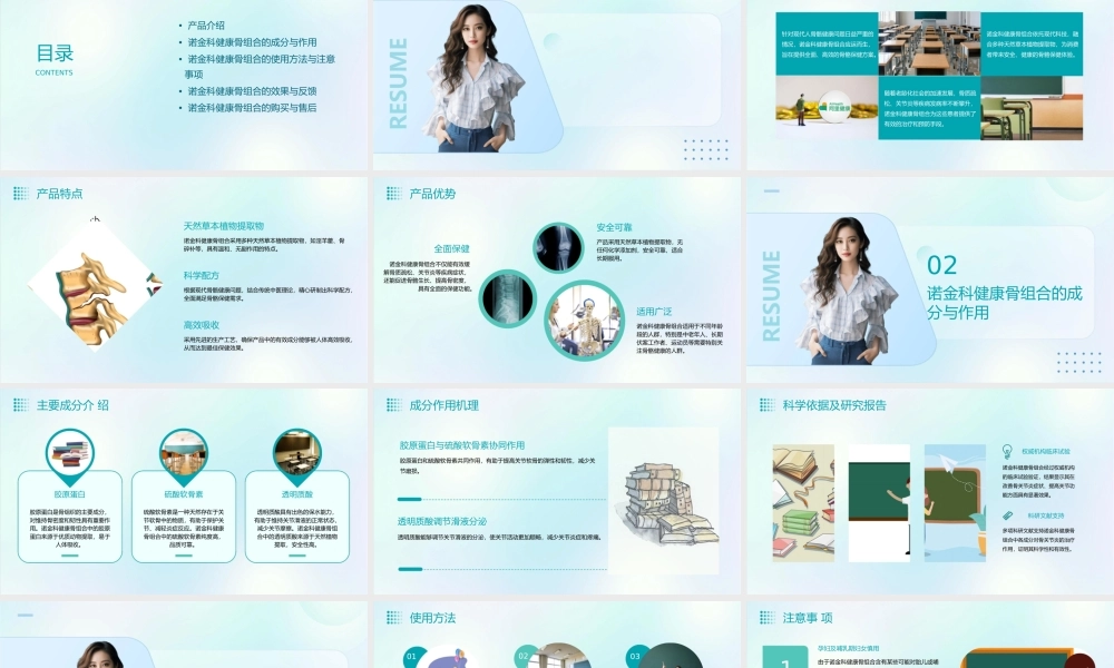 诺金科健康骨组合