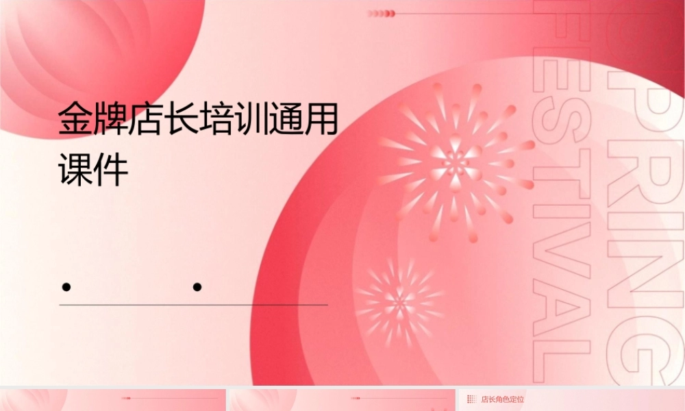 金牌店长培训通用62页