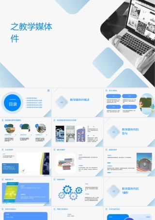 说课之说教学媒体