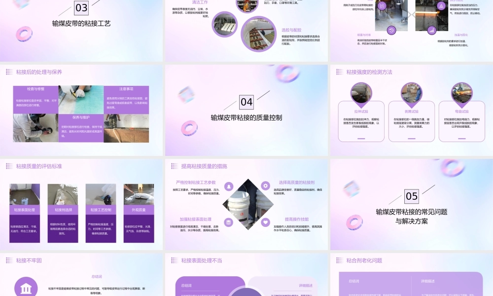 输煤皮带粘接