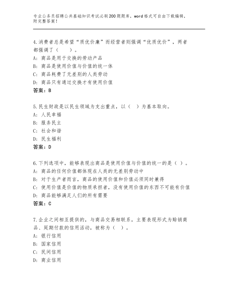 2024年河南省老城区公务员招聘公共基础知识考试必刷200题内部题库含答案【巩固】_第2页