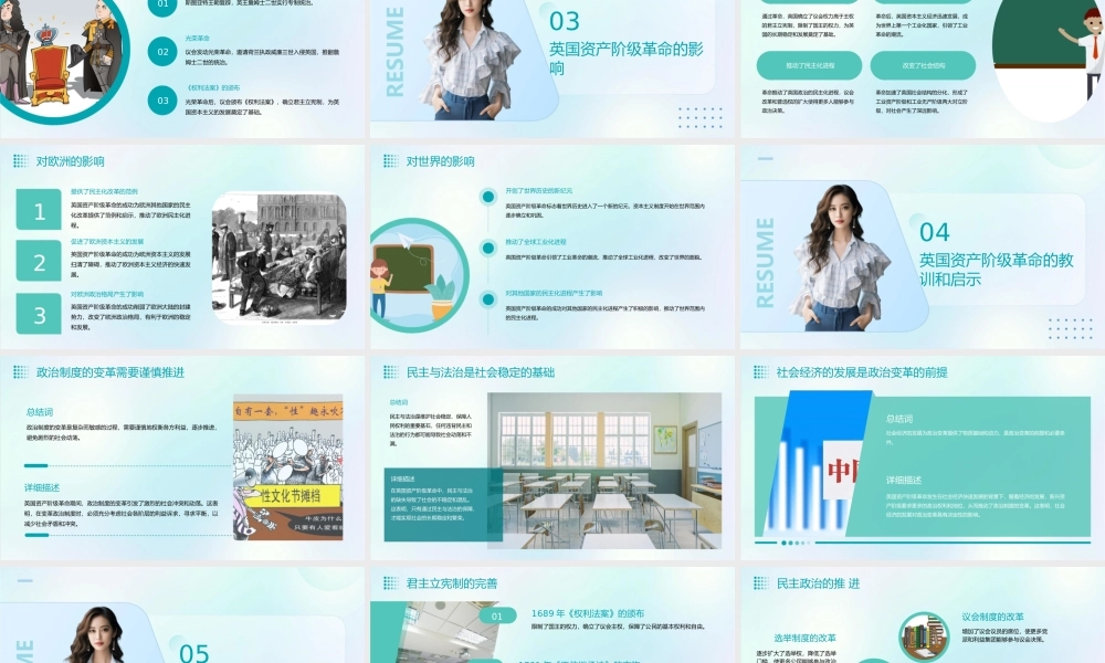 英国资产阶级革命通用