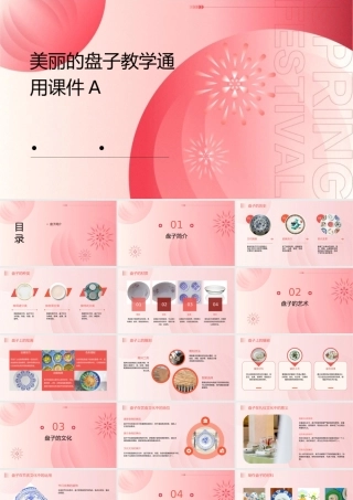 美丽的盘子教学通用A