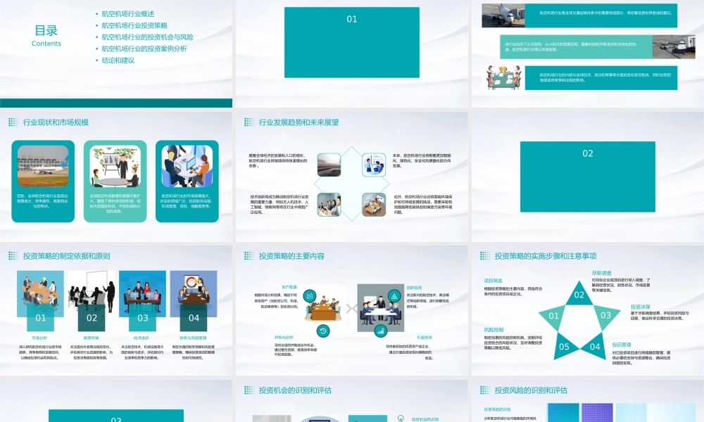 航空机场行业年度投资策略