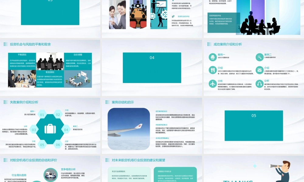 航空机场行业年度投资策略