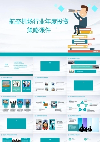 航空机场行业年度投资策略