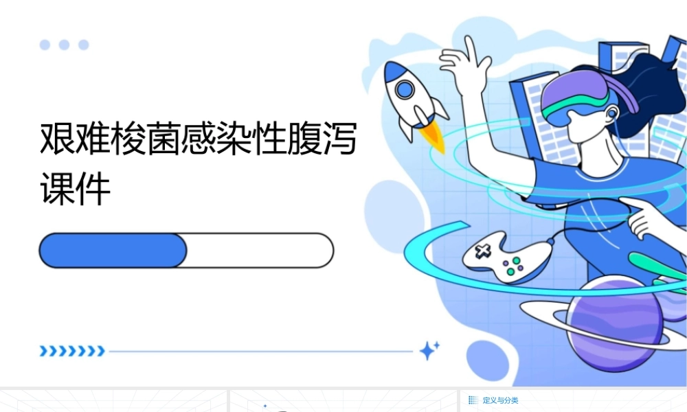 艰难梭菌感染性腹泻